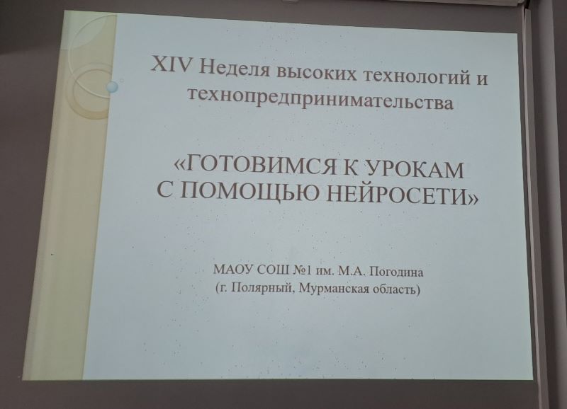 Готовимся к урокам с помощью нейросети Готовимся к урокам с помощью нейросети.